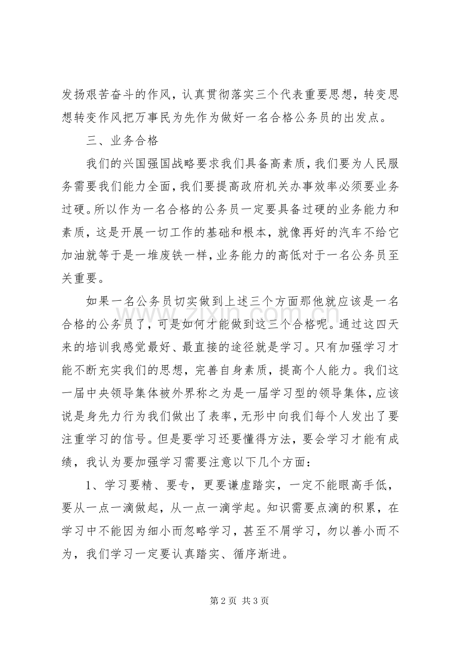 公务员初任培训学习体会.docx_第2页