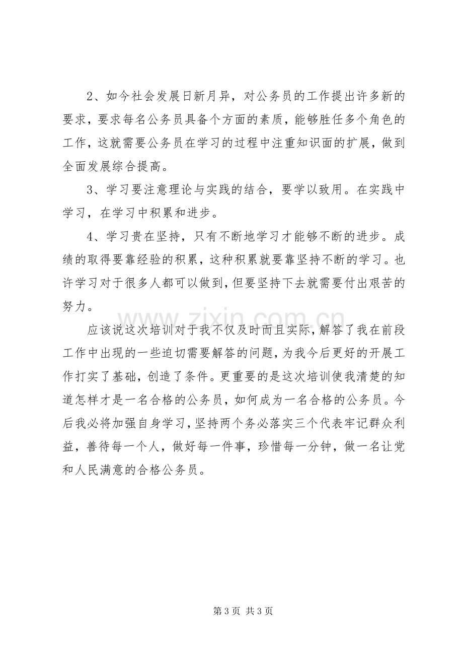 公务员初任培训学习体会.docx_第3页