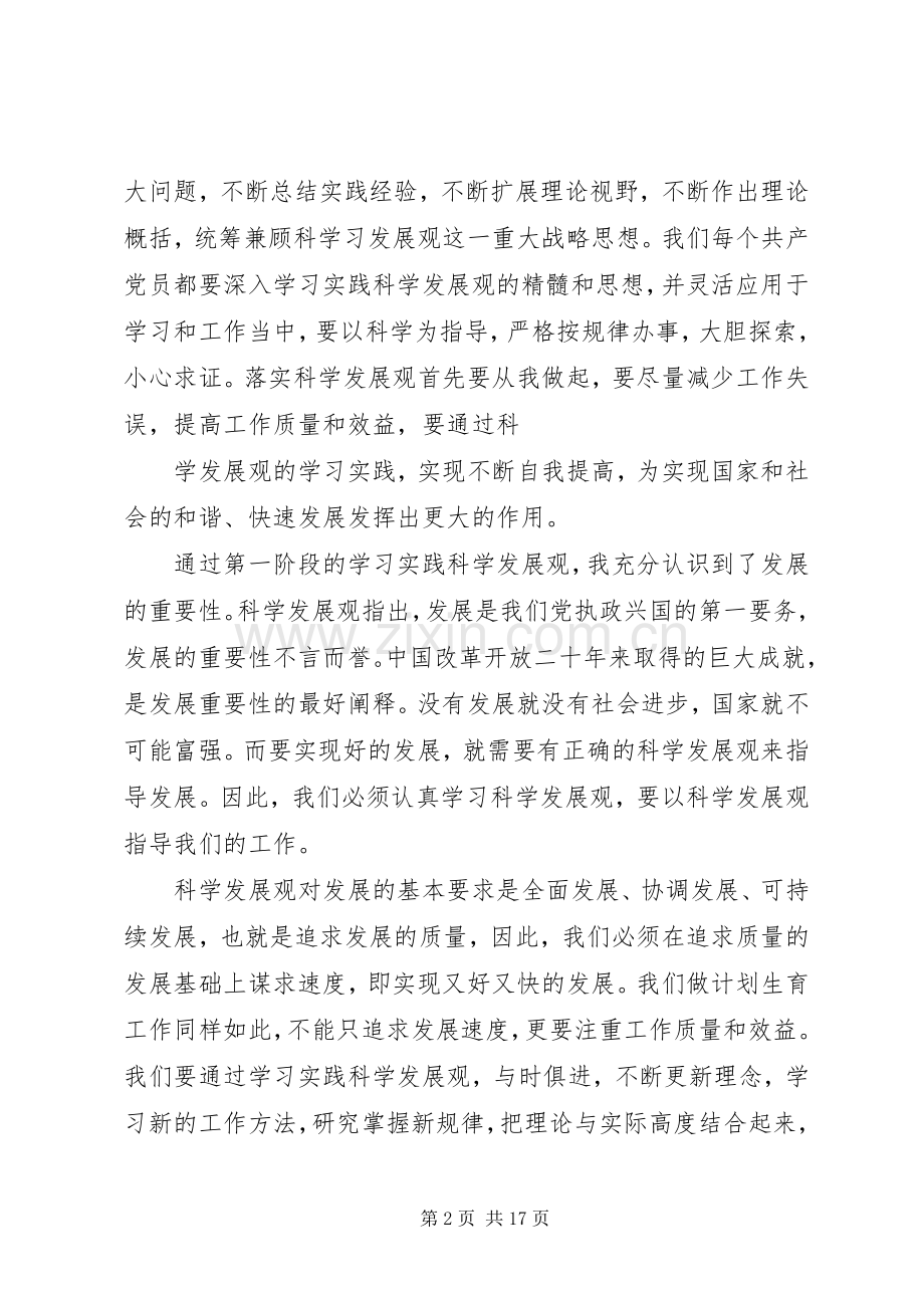 关于乡镇计生工作体会心得3篇.docx_第2页