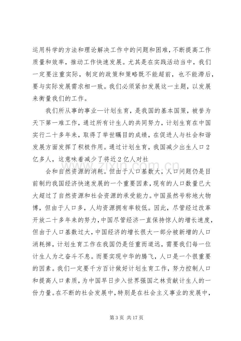 关于乡镇计生工作体会心得3篇.docx_第3页