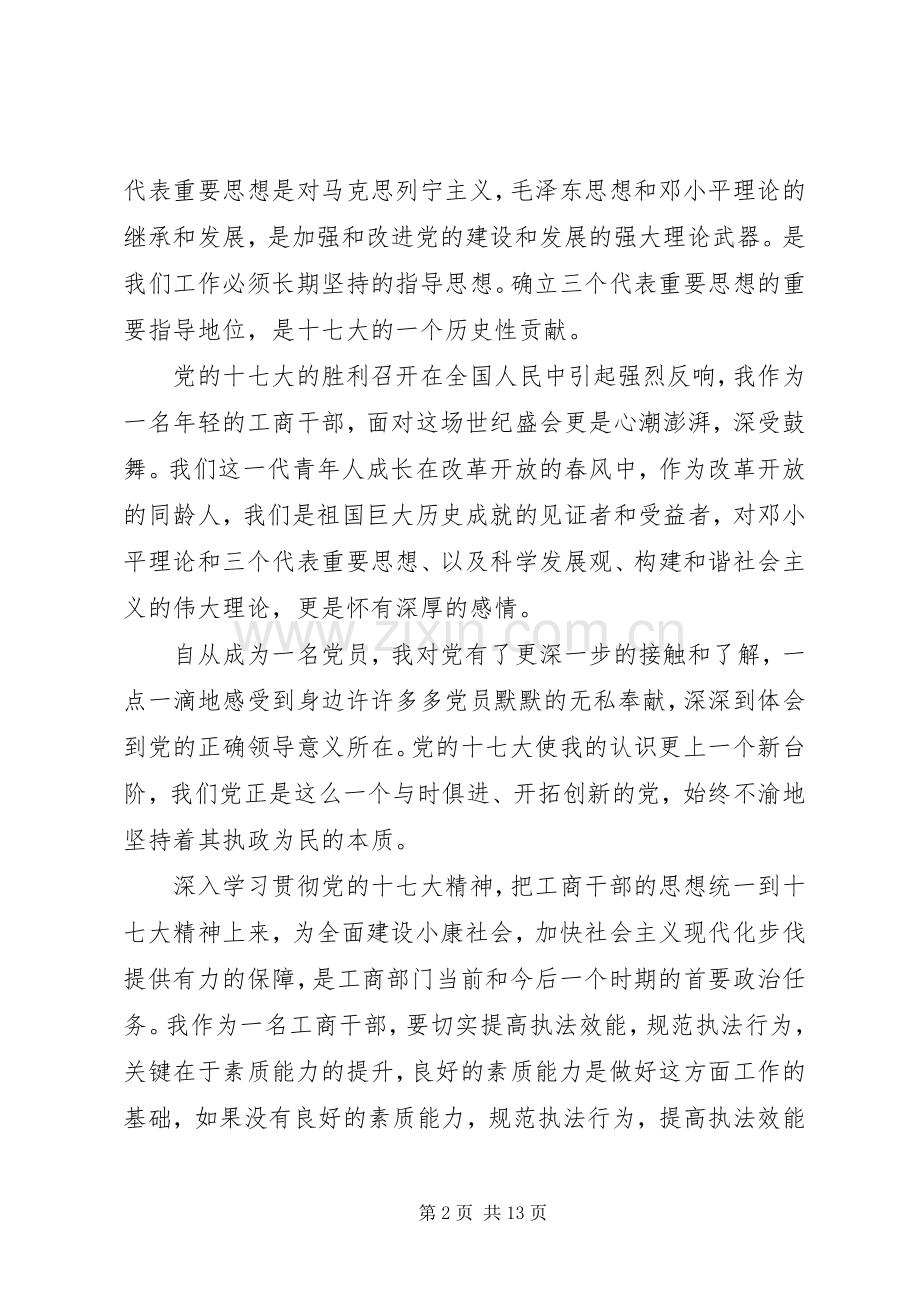 工商体会心得3篇 (3).docx_第2页