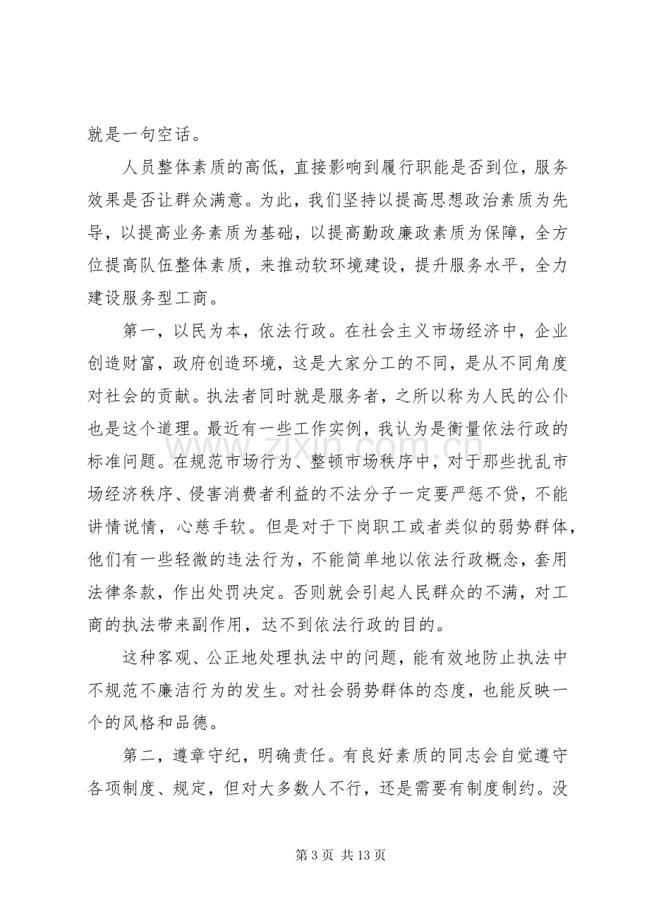 工商体会心得3篇 (3).docx_第3页