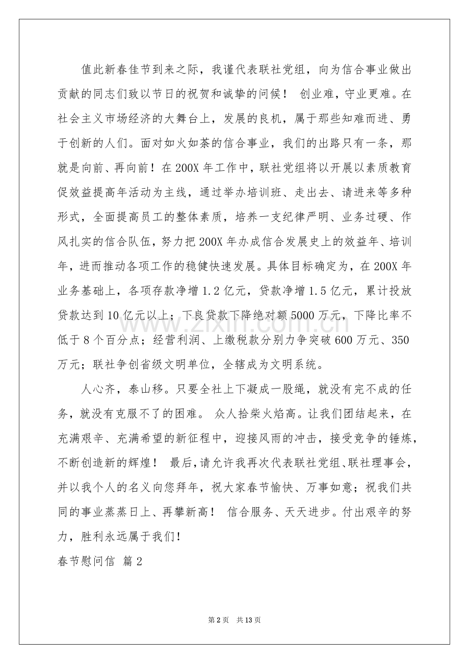 关于春节慰问信范本集合九篇.docx_第2页