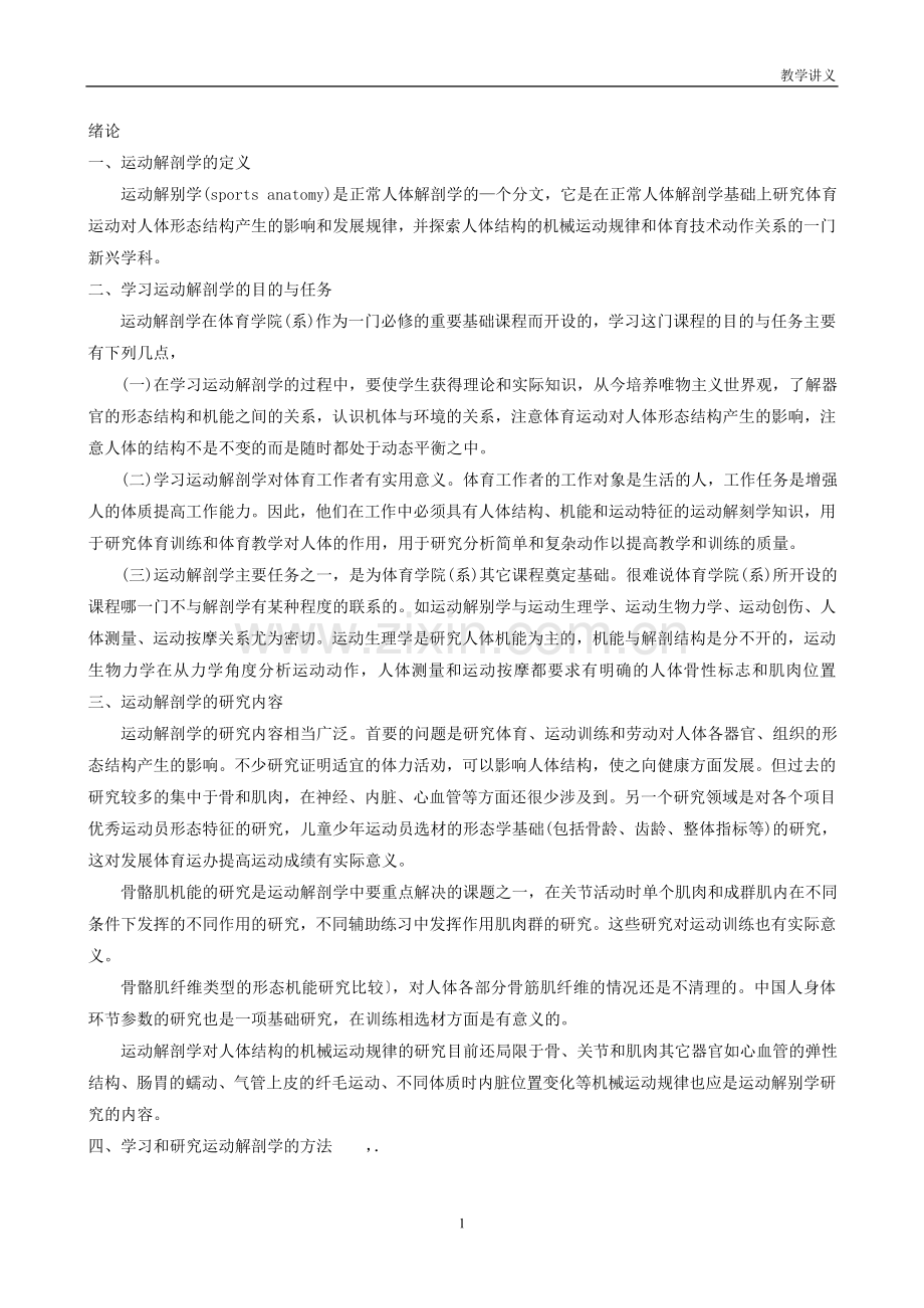 运动解剖学的定义.doc_第1页