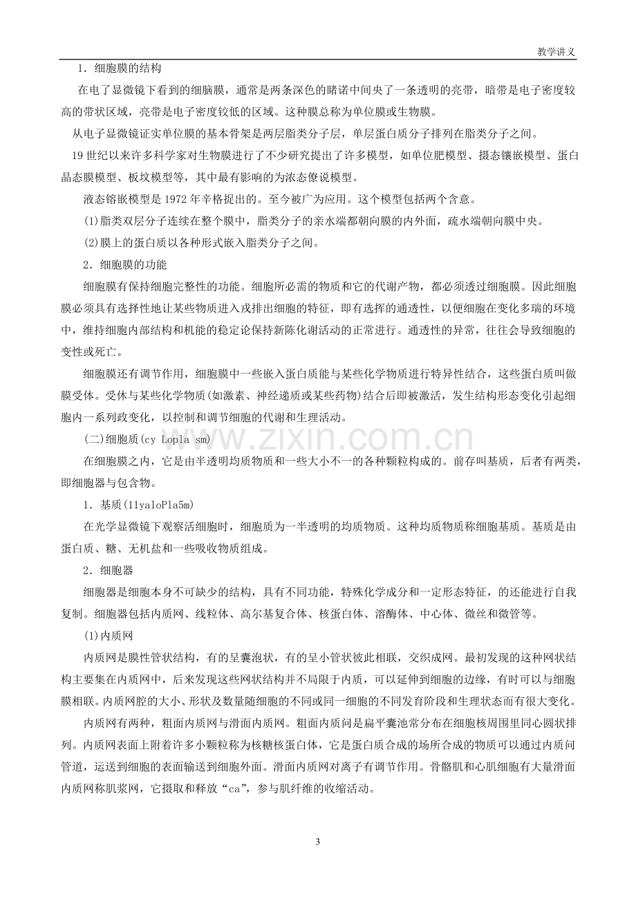 运动解剖学的定义.doc_第3页