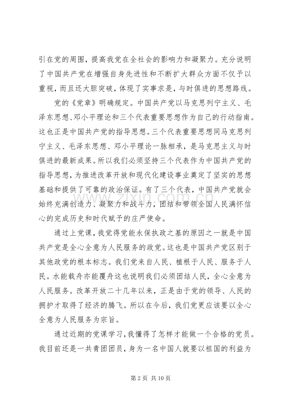 党校党课体会心得3篇.docx_第2页