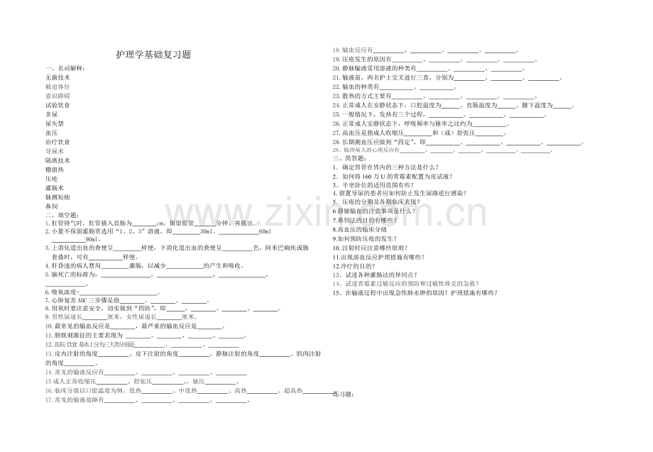 基护练习题.doc_第1页