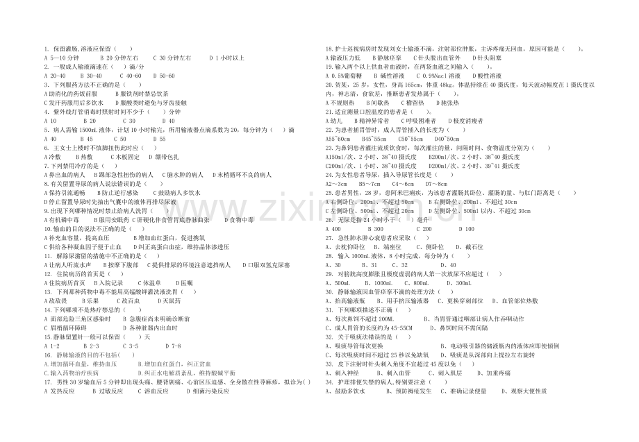 基护练习题.doc_第2页