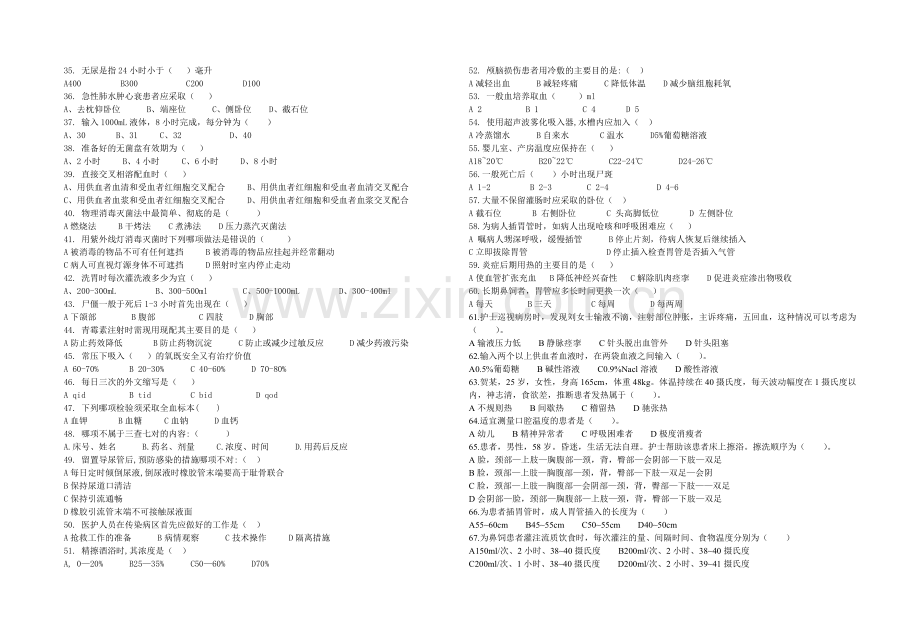 基护练习题.doc_第3页