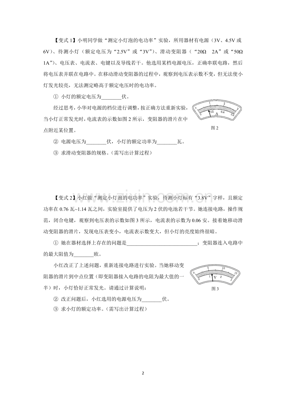 测定小灯泡的电功率.docx_第2页