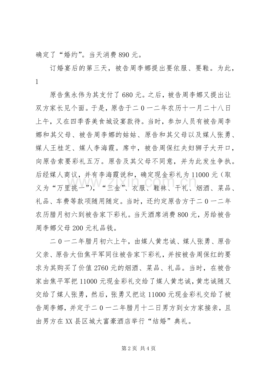 民事起诉状心得.docx_第2页