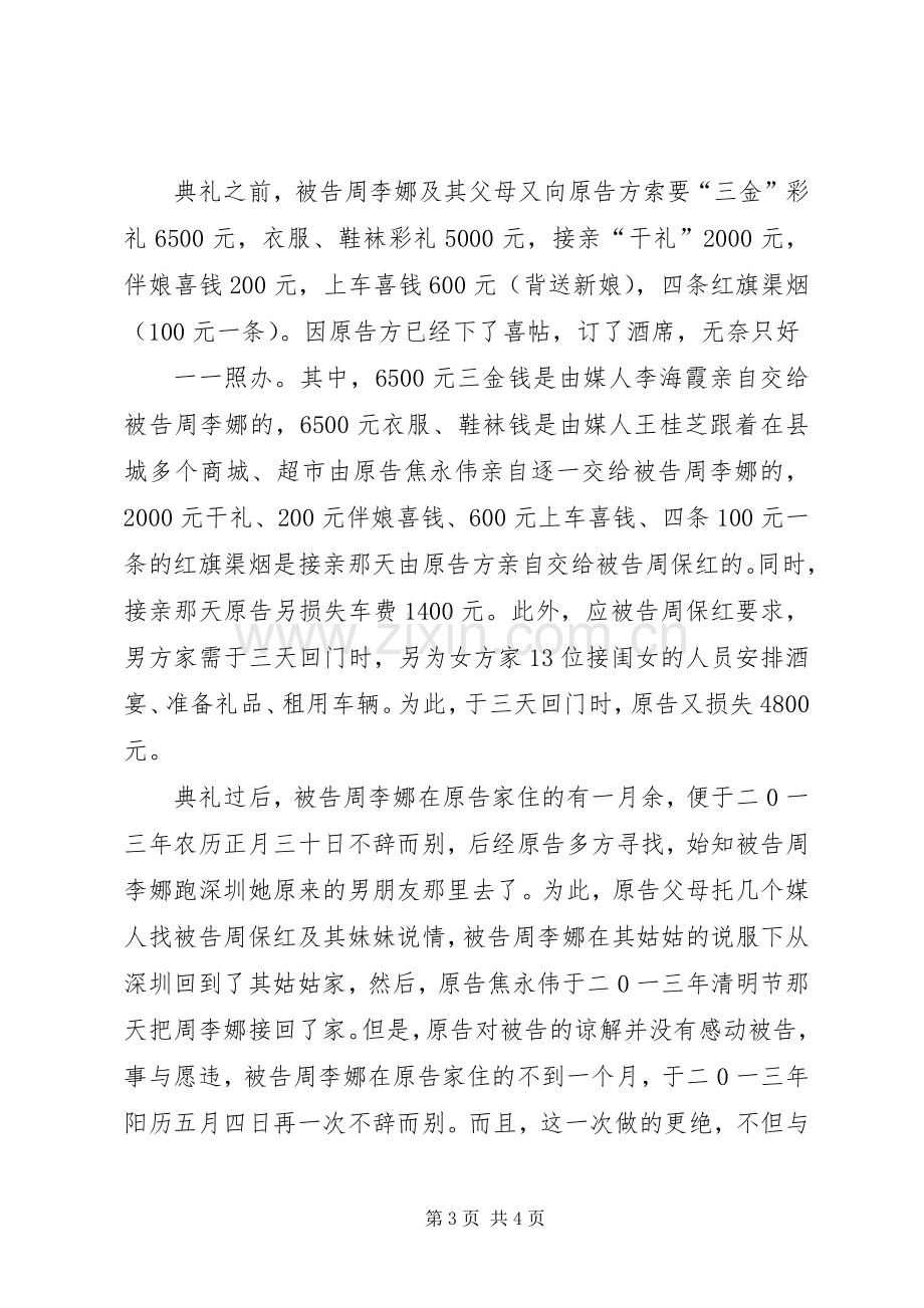 民事起诉状心得.docx_第3页