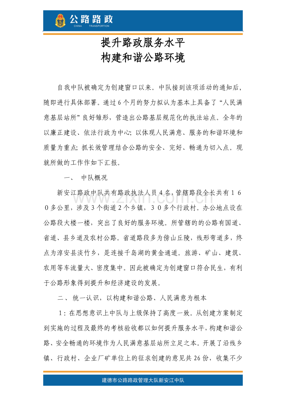 路政优质服务总结.doc_第1页