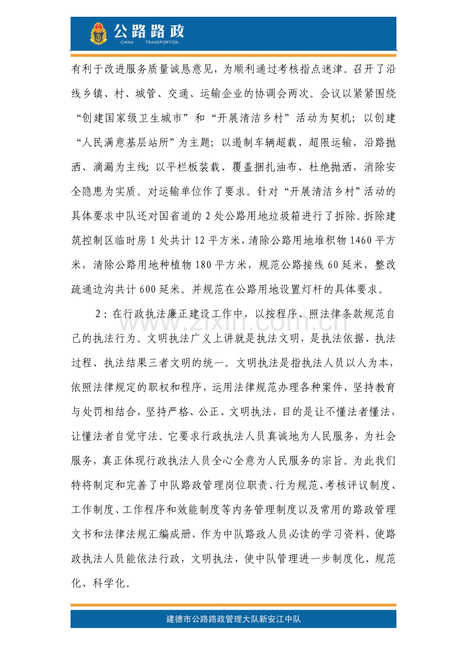 路政优质服务总结.doc_第2页