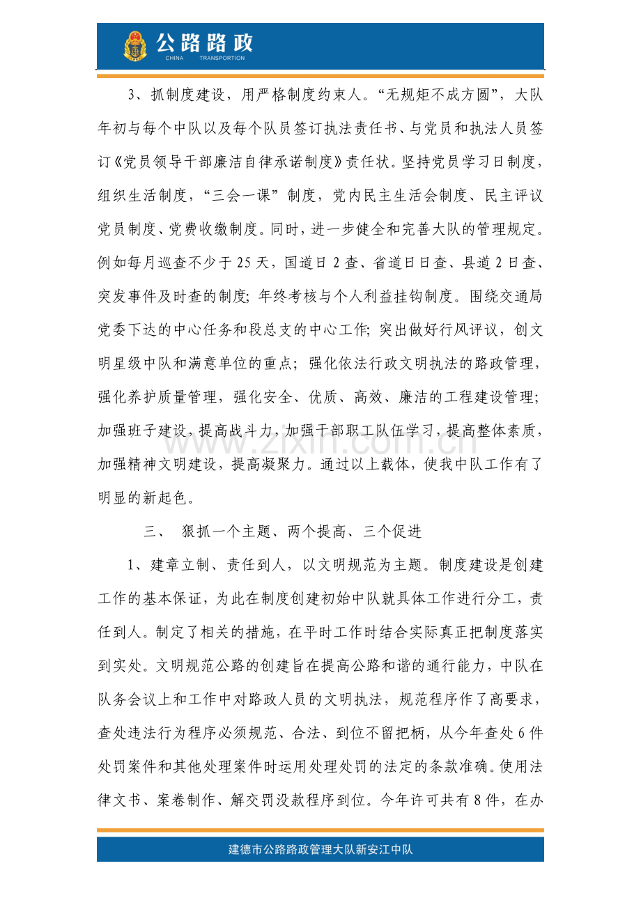 路政优质服务总结.doc_第3页