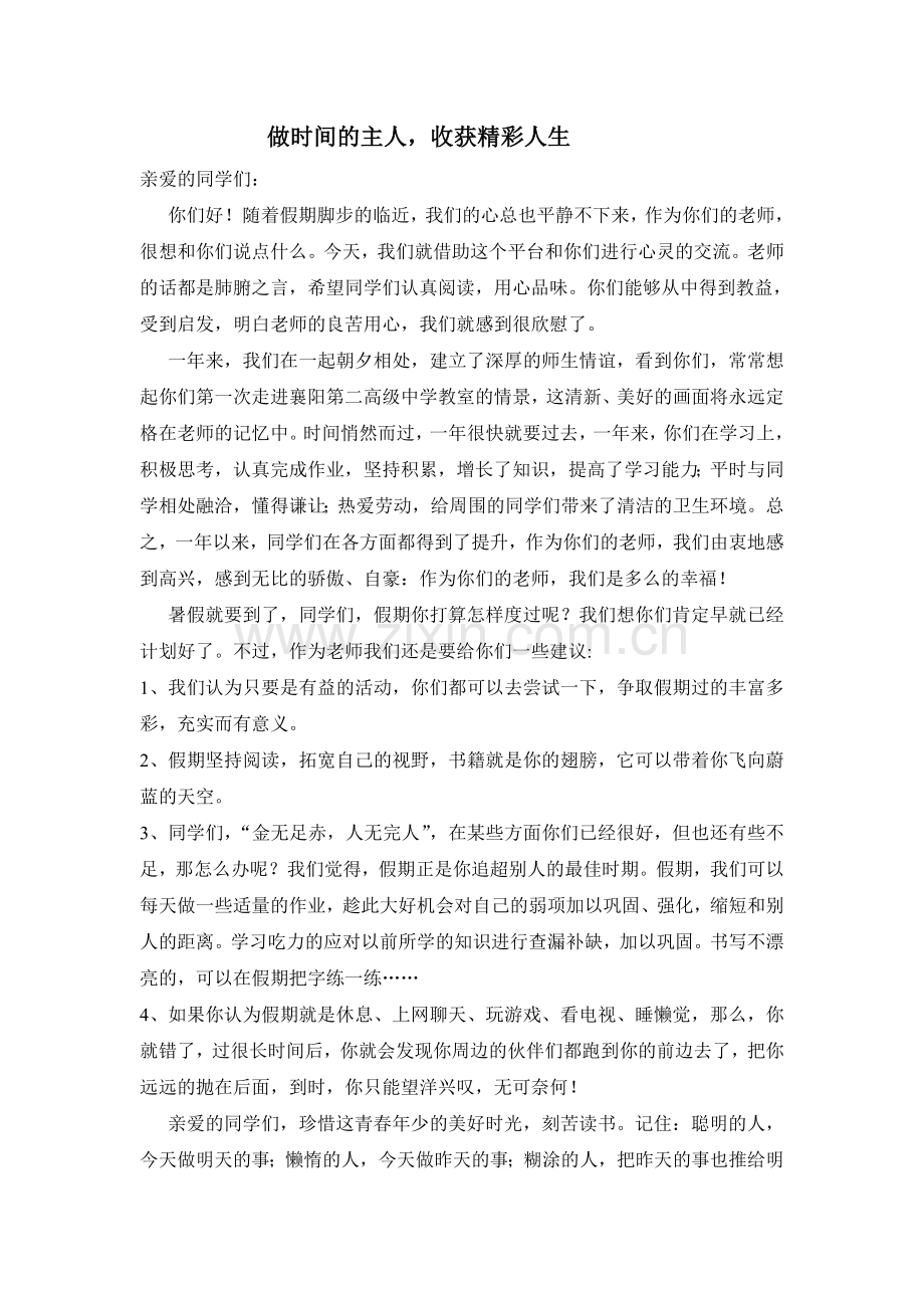 高一语文暑假作业.doc_第1页