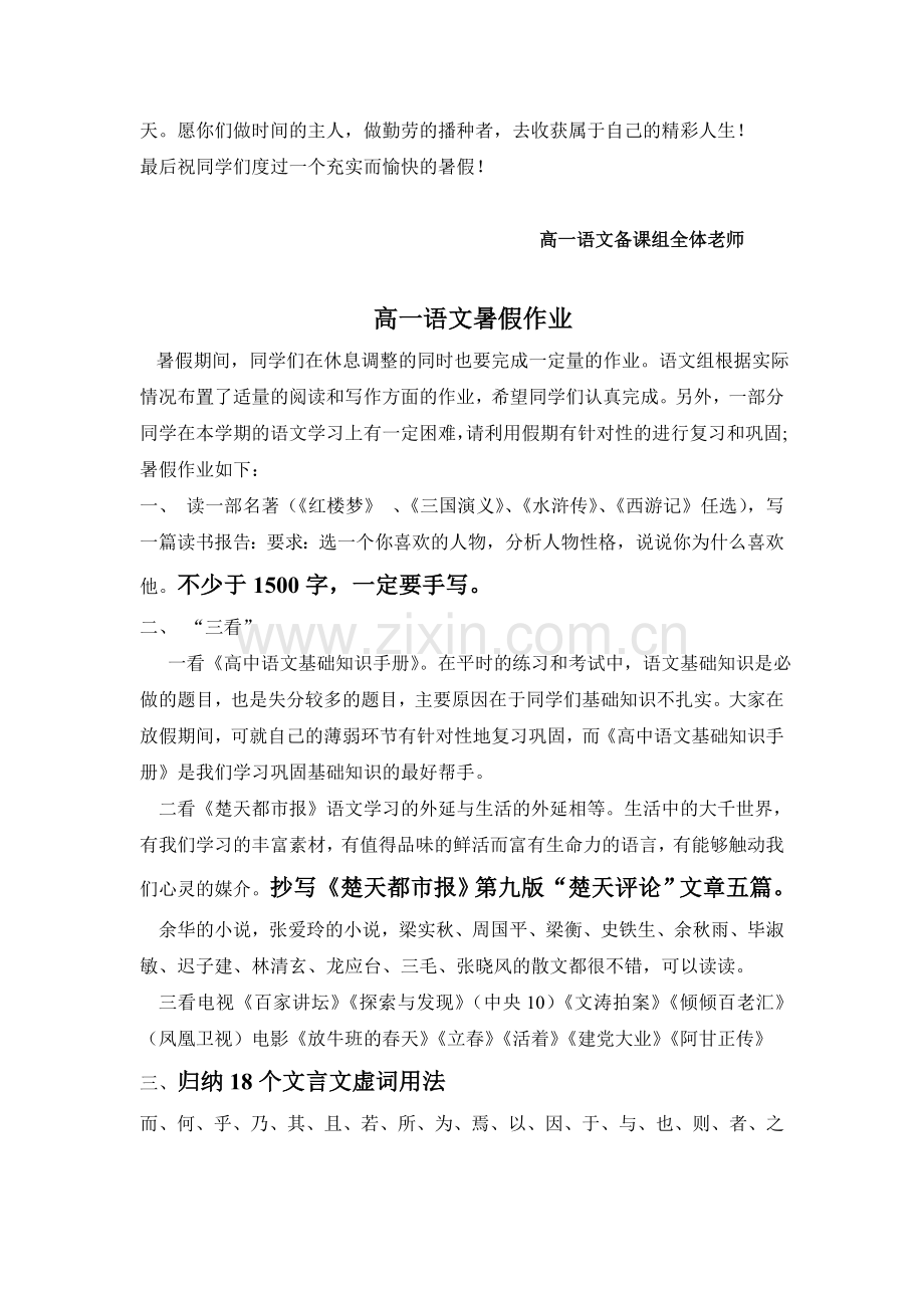 高一语文暑假作业.doc_第2页