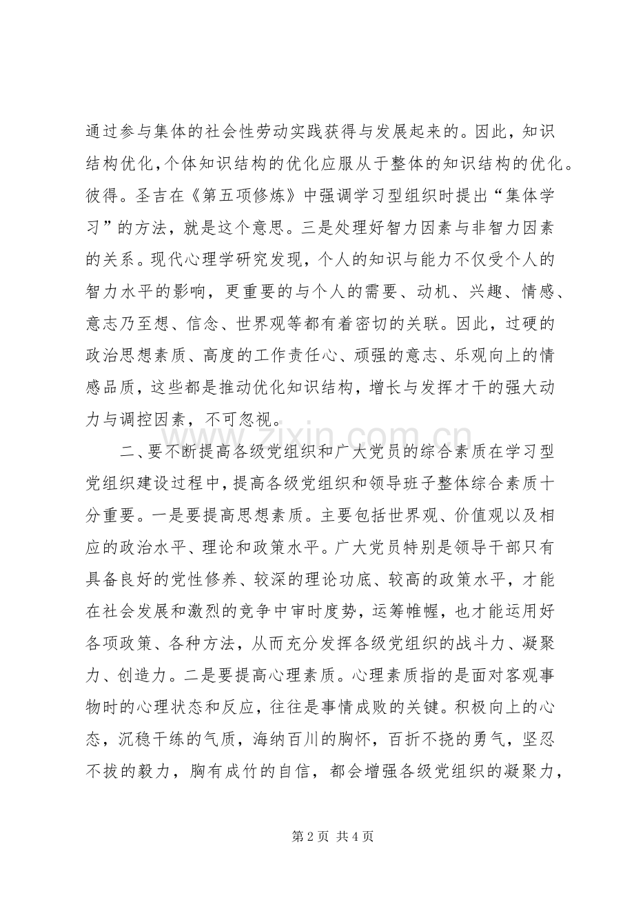 建设学习型党组织活动的体会心得.docx_第2页