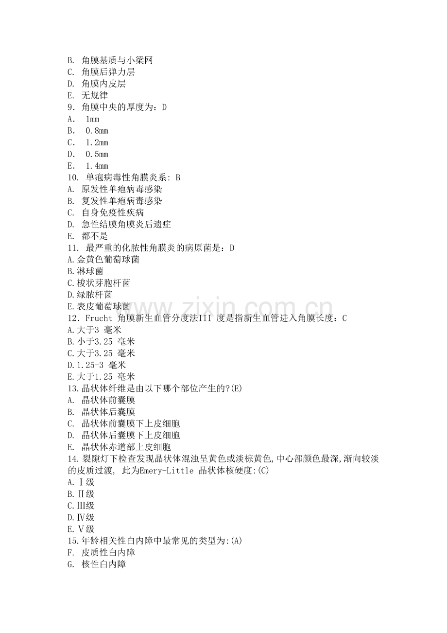 《眼科学》练习题1.doc_第2页