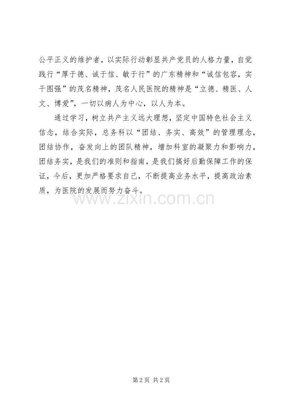 纪律教育学习体会心得.docx_第2页