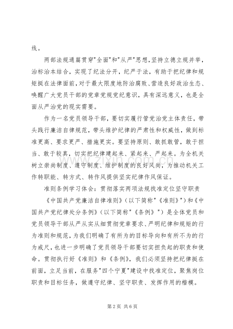 学习准则和条例体会心得3篇[范文].docx_第2页