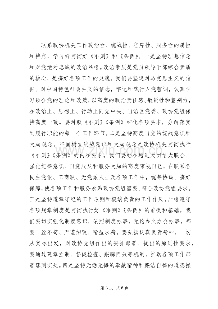 学习准则和条例体会心得3篇[范文].docx_第3页