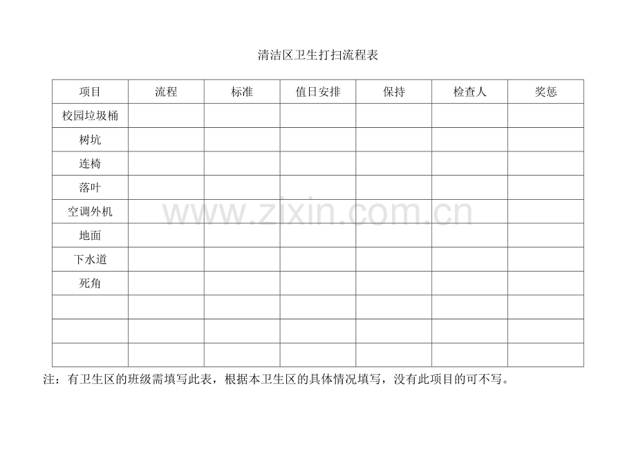 教室及走廊卫生打扫流程表.doc_第3页