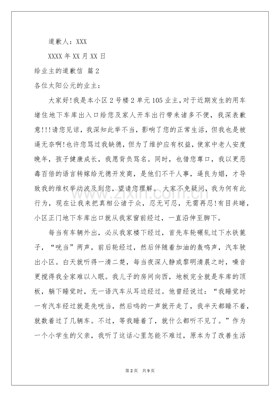 给业主的道歉信范本汇总九篇.docx_第2页