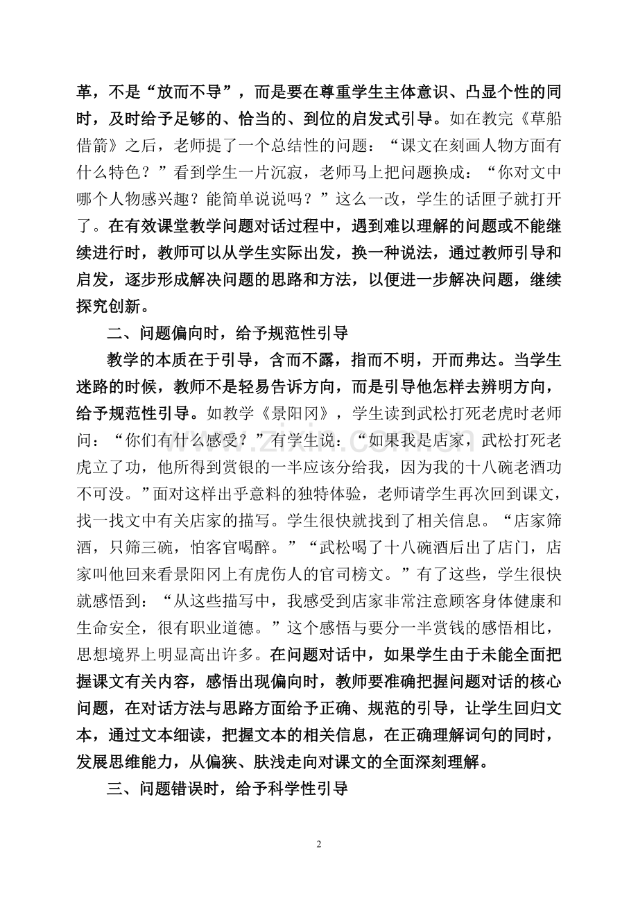 有效课堂教学的引导策略.doc_第2页