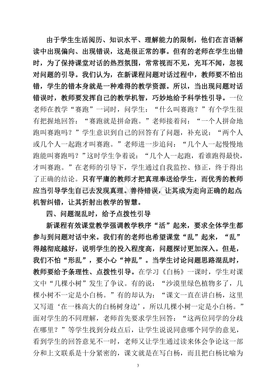 有效课堂教学的引导策略.doc_第3页