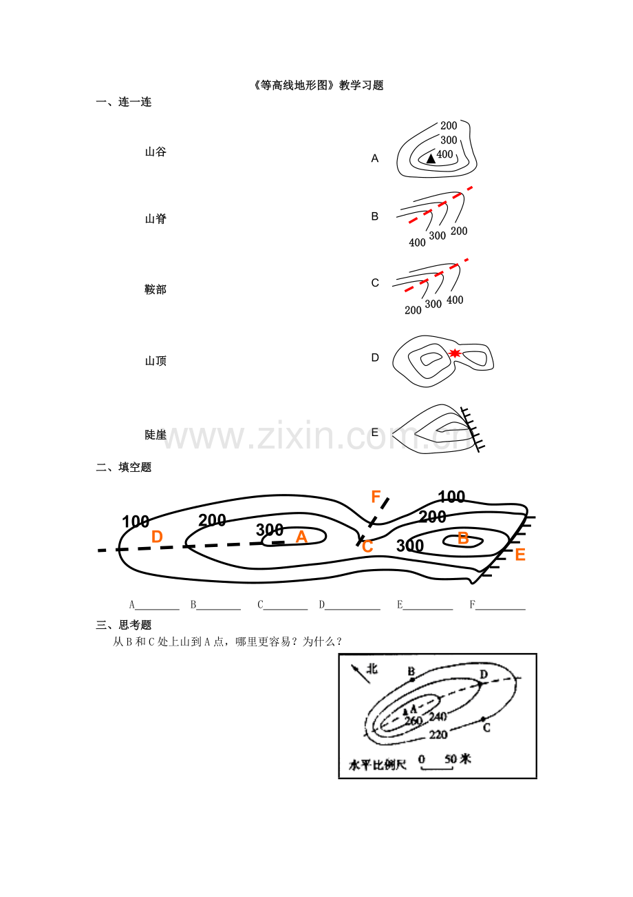 第三节地图.doc_第1页