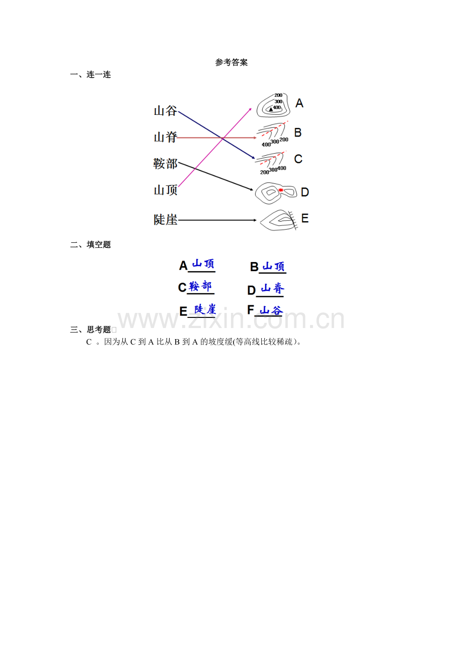 第三节地图.doc_第2页