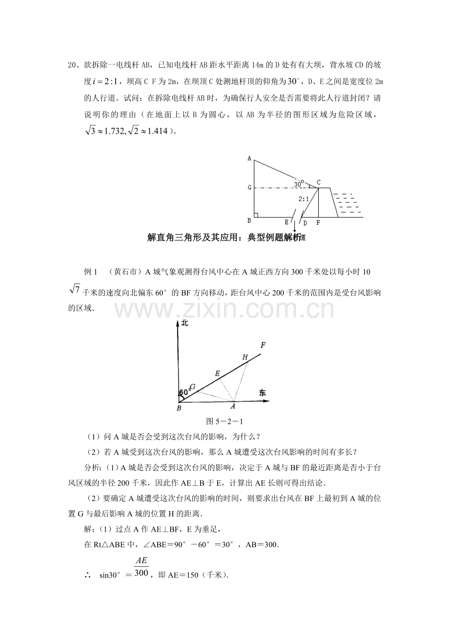 直角三角形总复习练习.doc_第1页