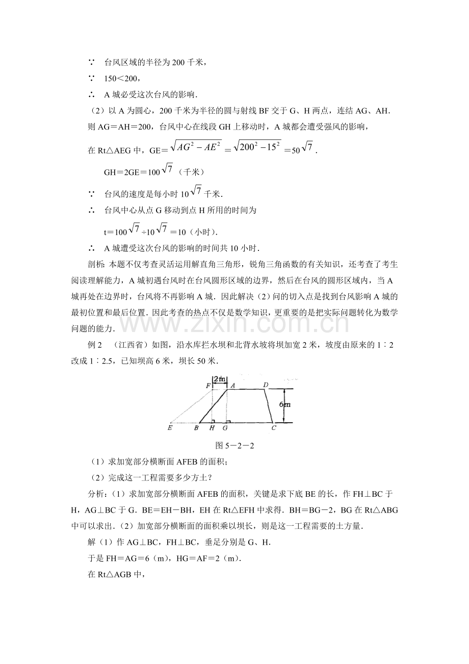 直角三角形总复习练习.doc_第2页