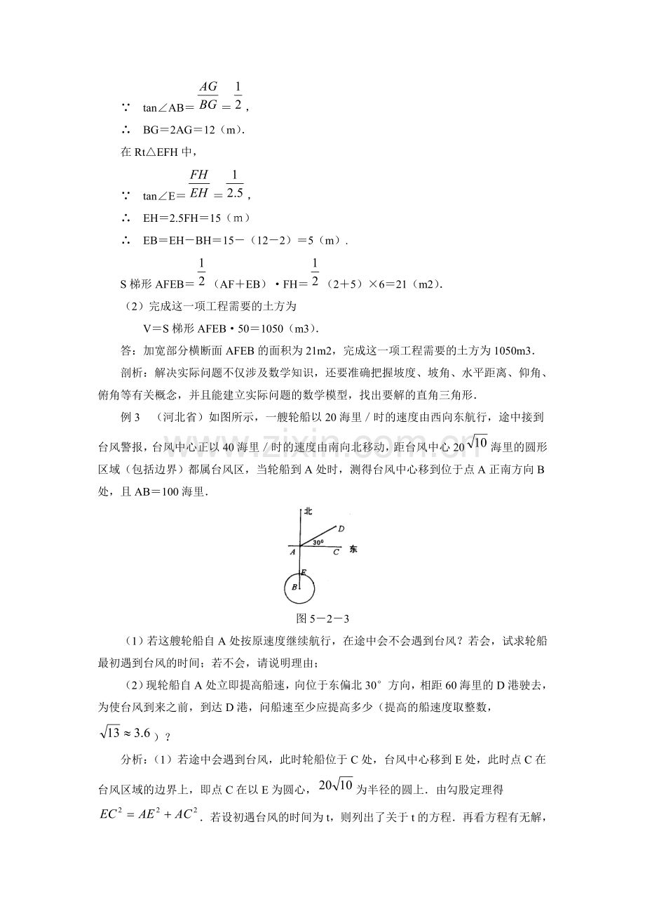 直角三角形总复习练习.doc_第3页