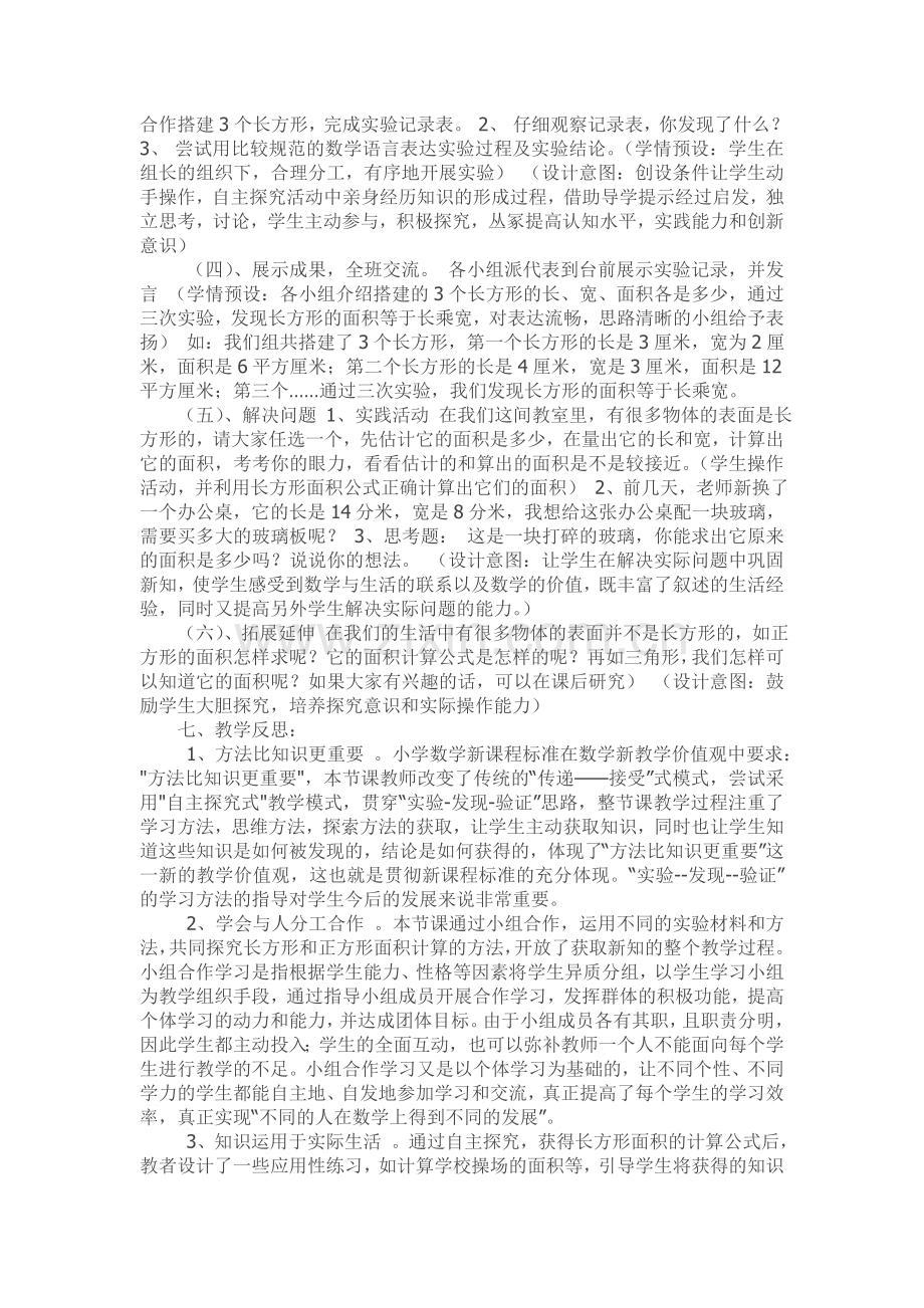 《长方形的面积》教案及反思.doc_第2页