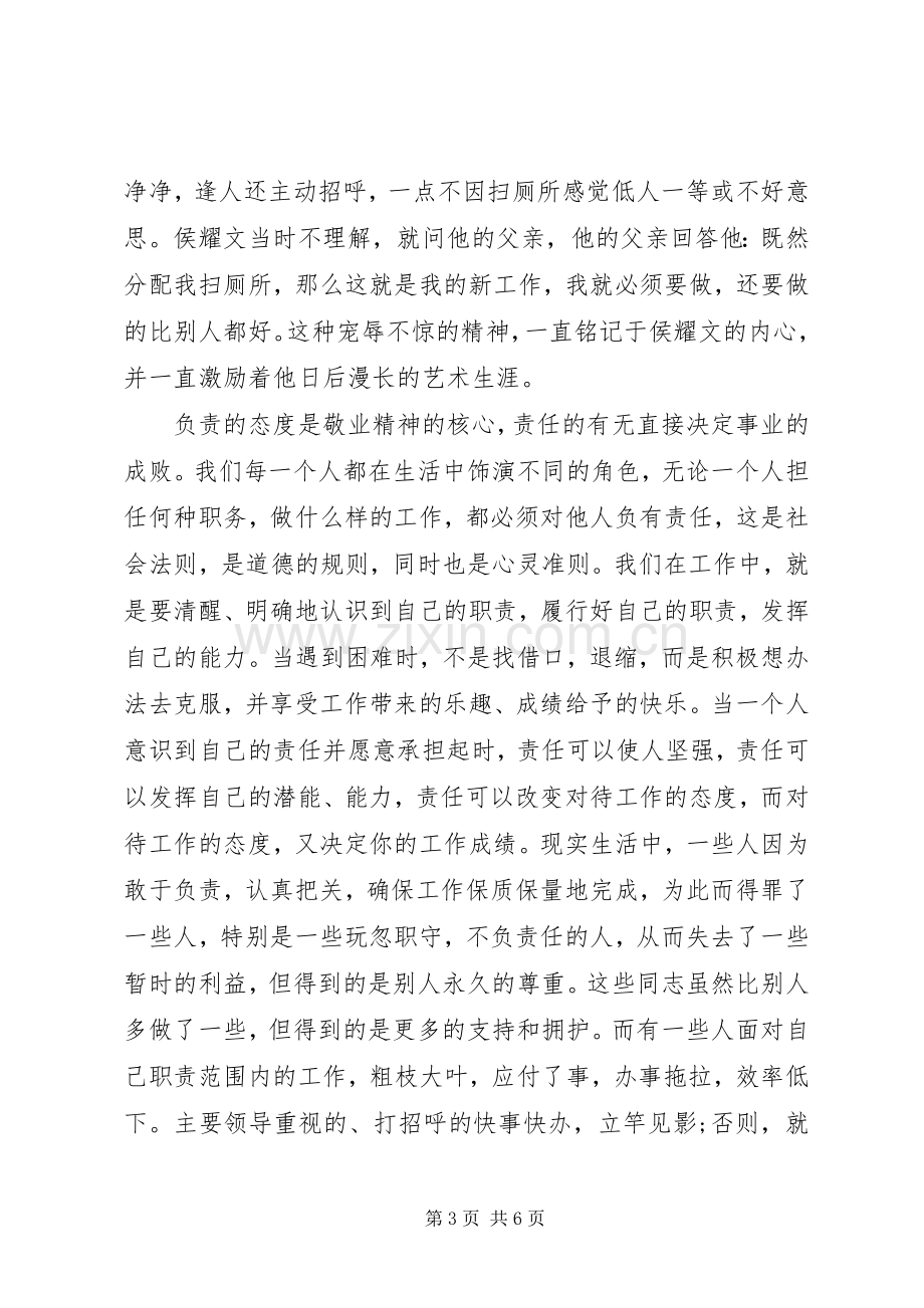 责任意识体会心得3篇.docx_第3页