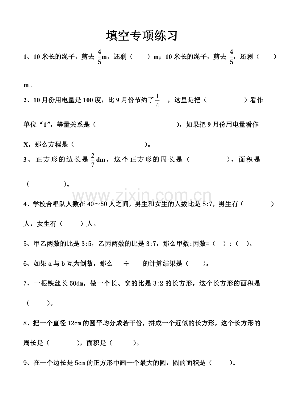 六年级数学上册填空专项练习.doc_第1页