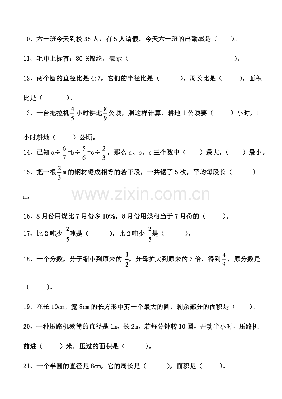 六年级数学上册填空专项练习.doc_第2页