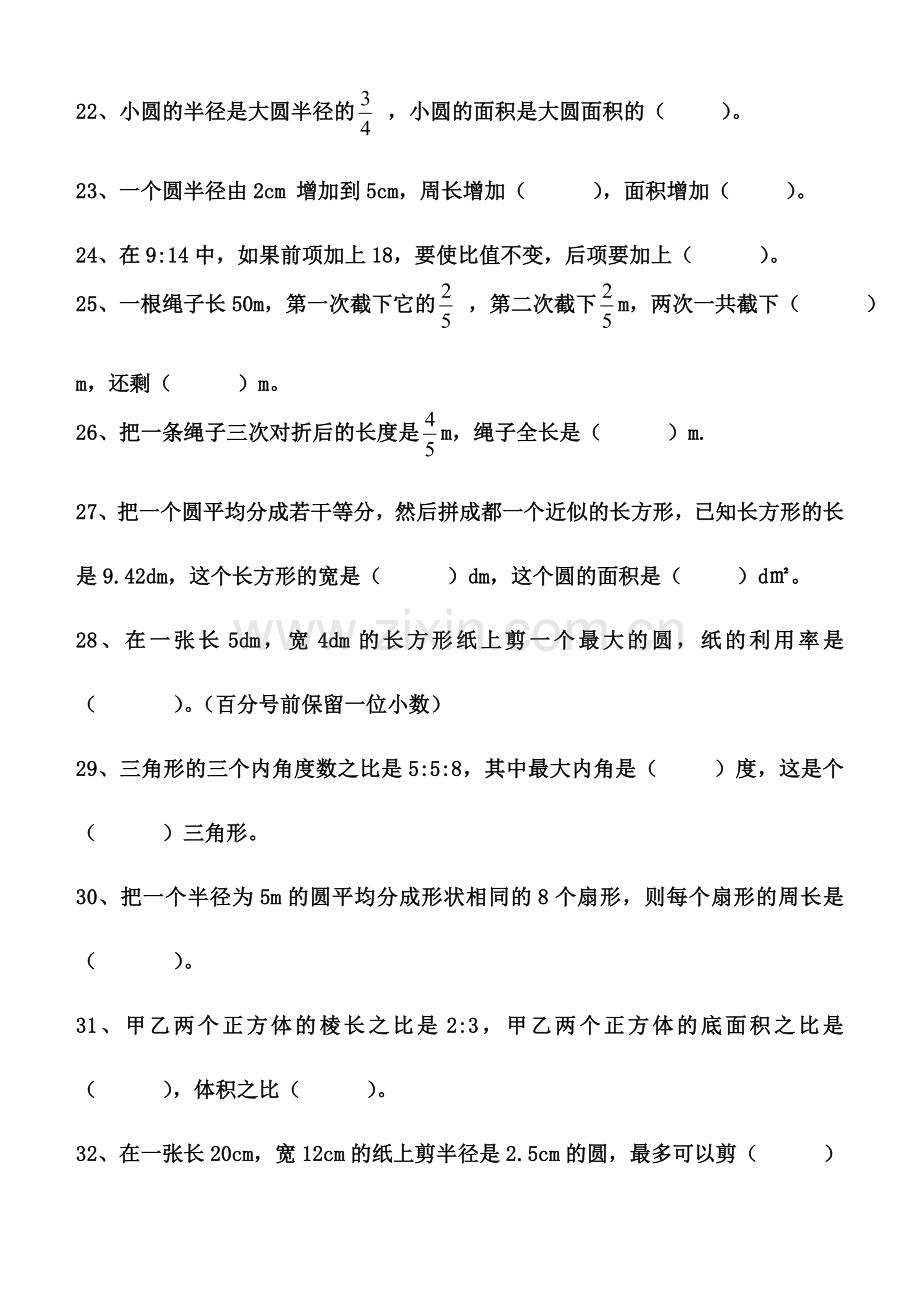 六年级数学上册填空专项练习.doc_第3页