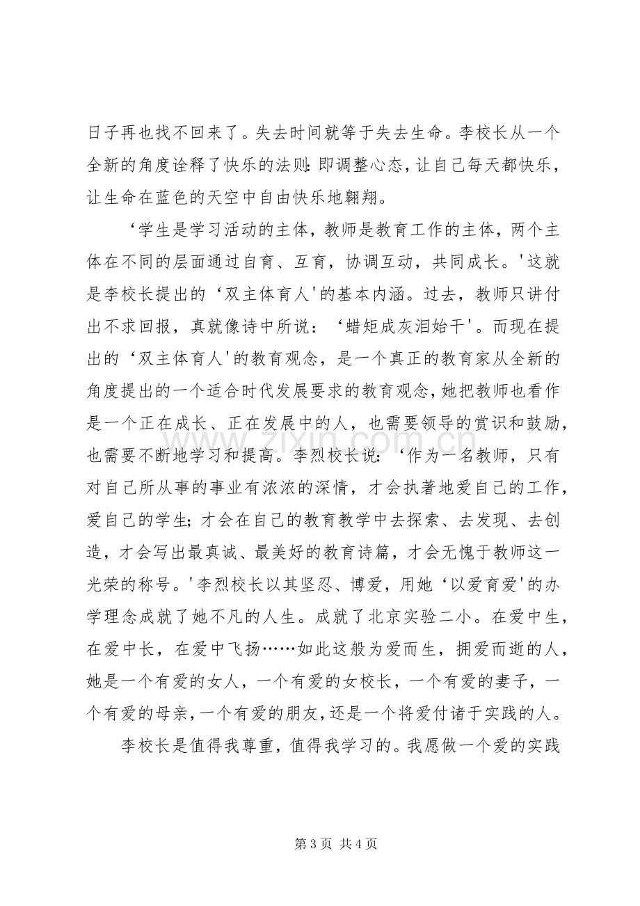 读《给生命涂上爱的底色》有感.docx_第3页