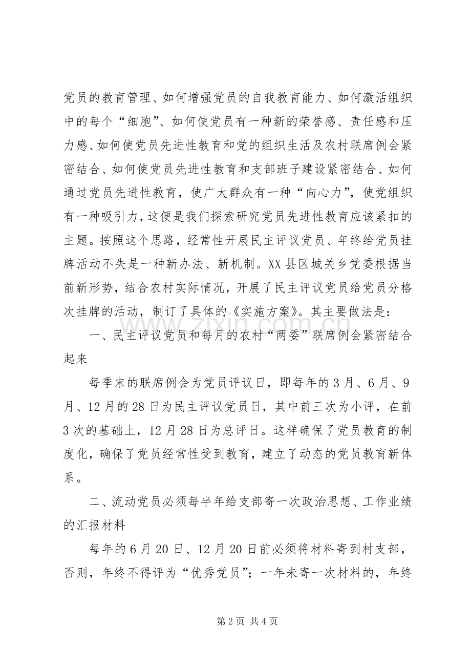 农村党员保先教育体会心得.docx_第2页