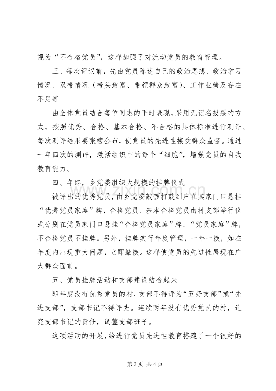 农村党员保先教育体会心得.docx_第3页