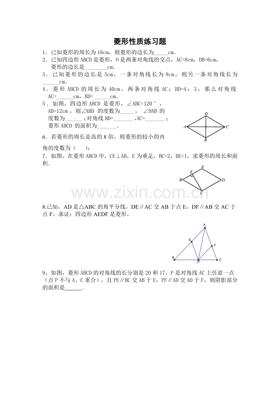 菱形的性质练习题.doc_第1页