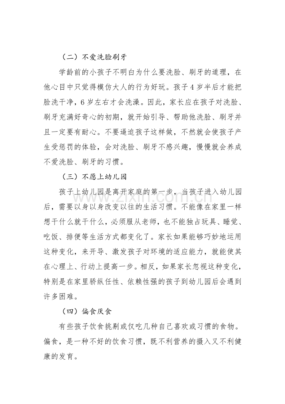 幼儿行为习惯的养成.doc_第2页