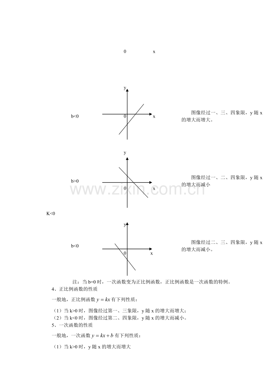 第六章一次函数与反比例函数.doc_第3页