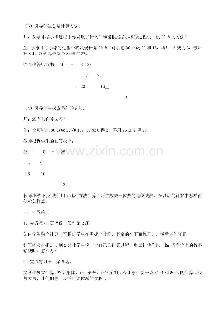 小学数学人教一年级两位数减一位数的退位减法.doc_第3页