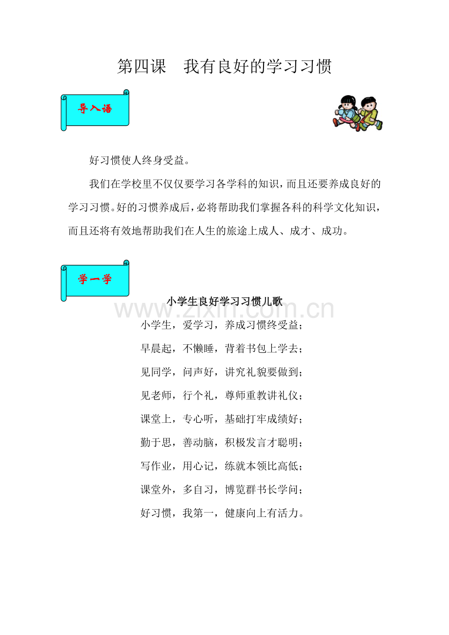 第四课我有良好的学习习惯.doc_第1页