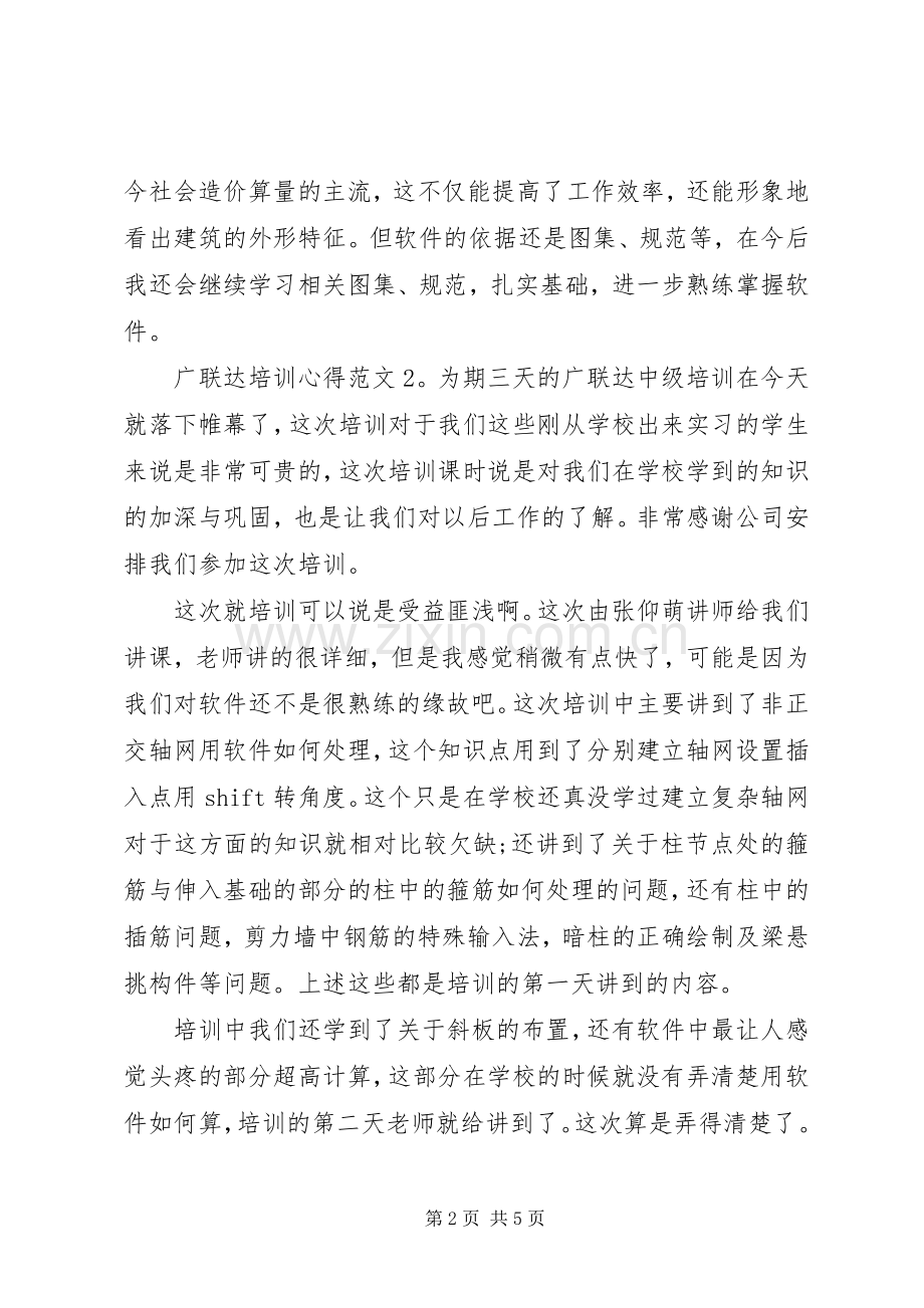 广联达培训心得3篇.docx_第2页