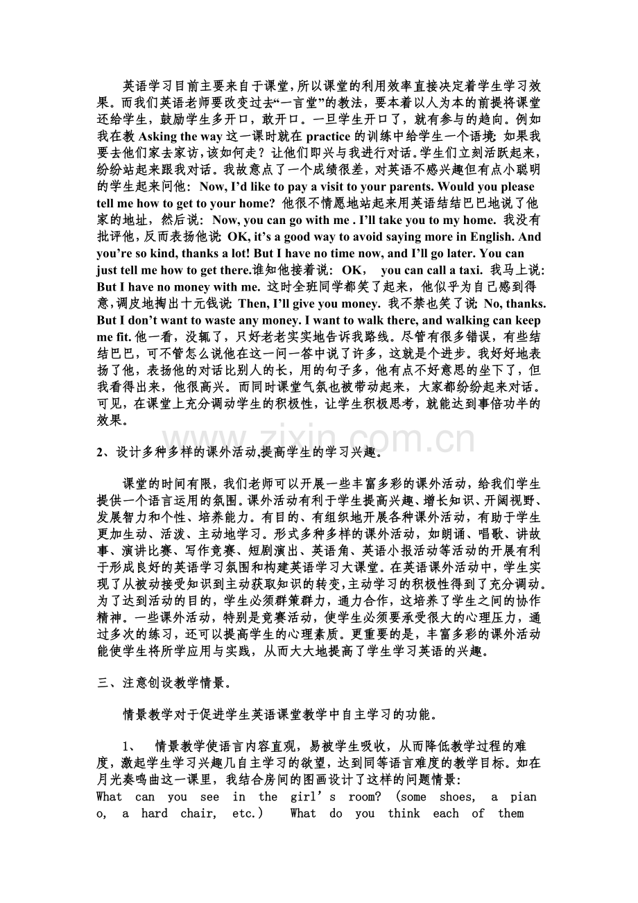 激发学生学习兴趣__提高自主学习能力.doc_第2页